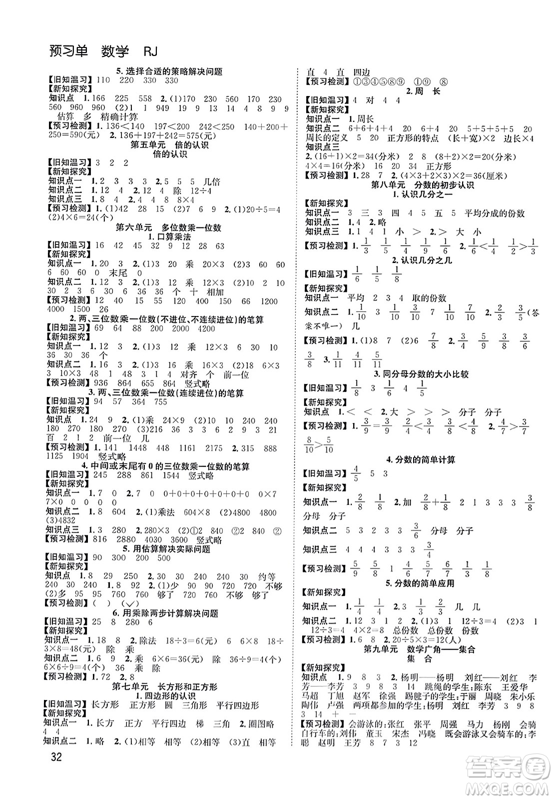 安徽人民出版社2023年秋陽光課堂課時作業(yè)三年級數(shù)學上冊人教版答案