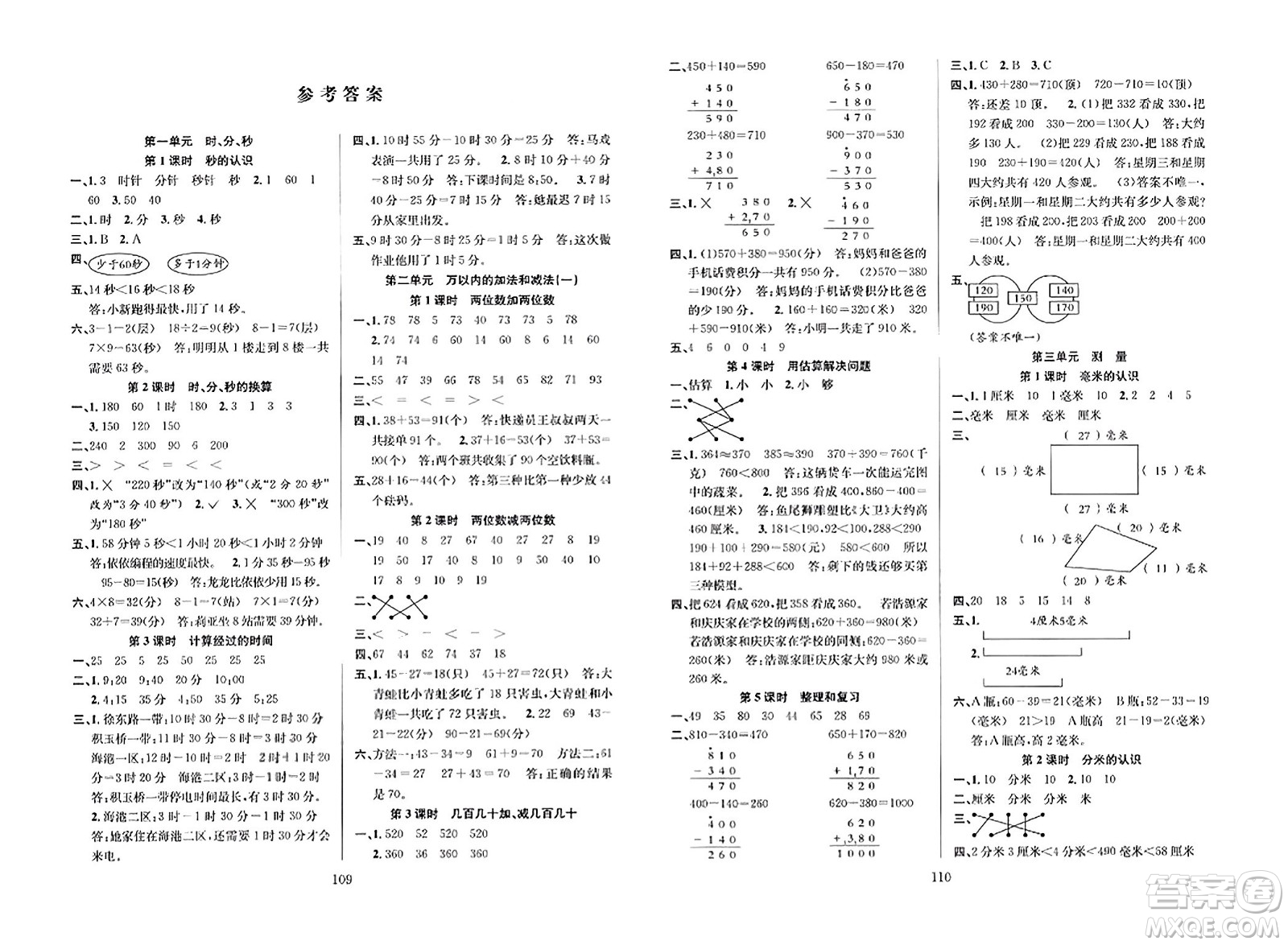 安徽人民出版社2023年秋陽光課堂課時作業(yè)三年級數(shù)學上冊人教版答案