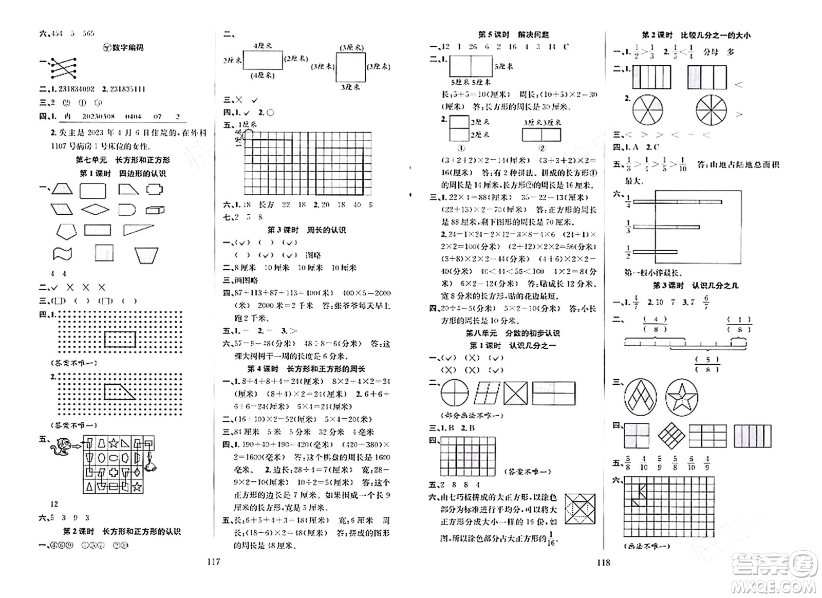 安徽人民出版社2023年秋陽光課堂課時作業(yè)三年級數(shù)學上冊人教版答案