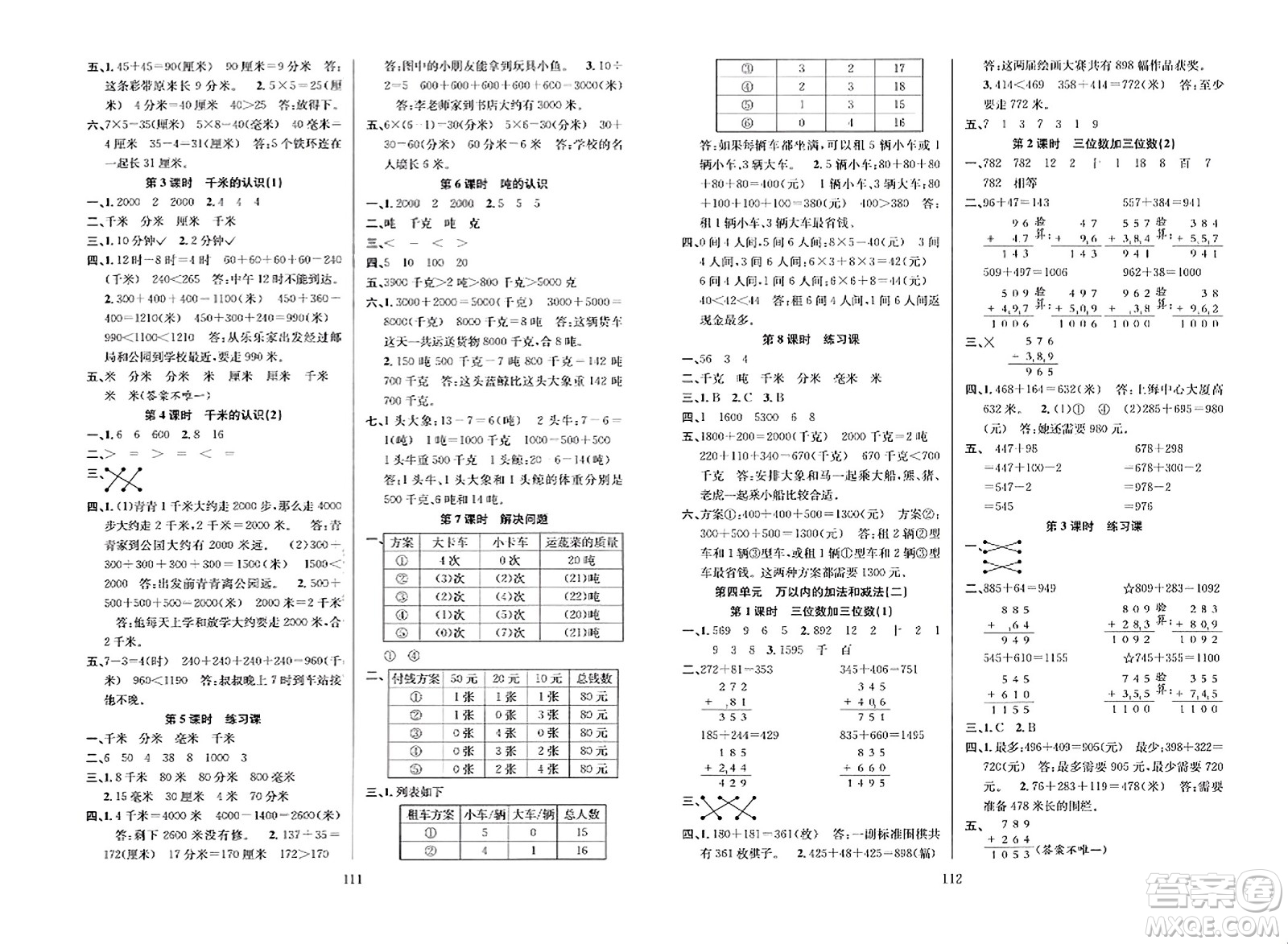 安徽人民出版社2023年秋陽光課堂課時作業(yè)三年級數(shù)學上冊人教版答案