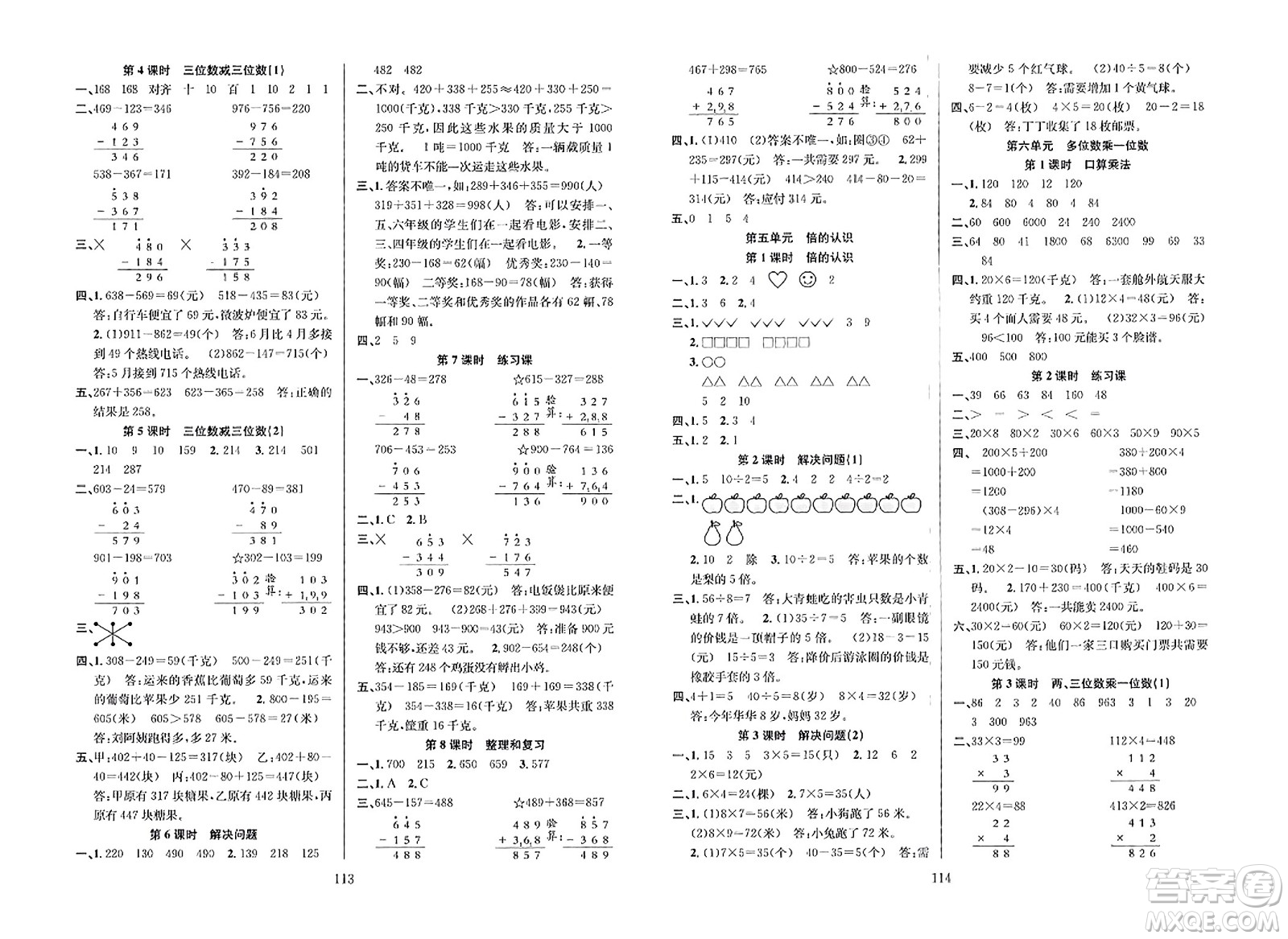 安徽人民出版社2023年秋陽光課堂課時作業(yè)三年級數(shù)學上冊人教版答案