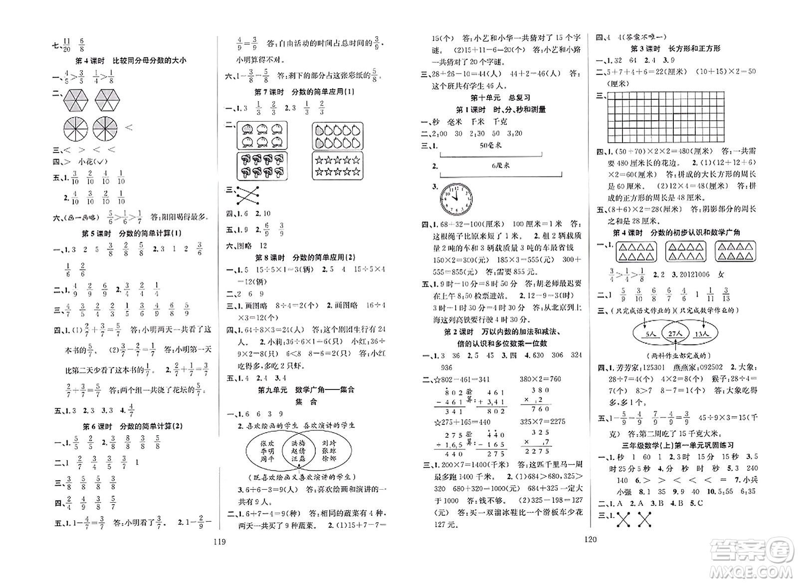 安徽人民出版社2023年秋陽光課堂課時作業(yè)三年級數(shù)學上冊人教版答案