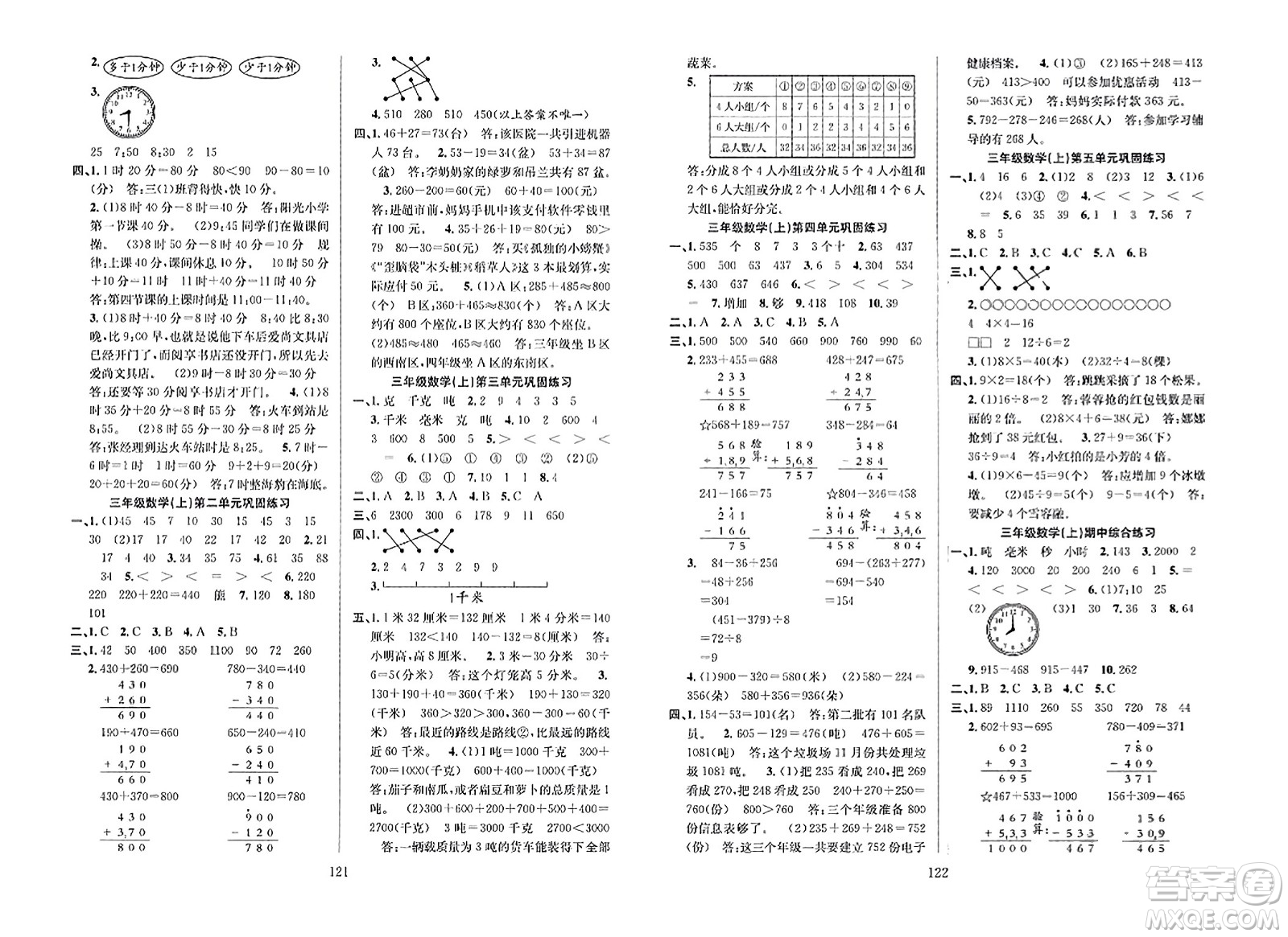 安徽人民出版社2023年秋陽光課堂課時作業(yè)三年級數(shù)學上冊人教版答案
