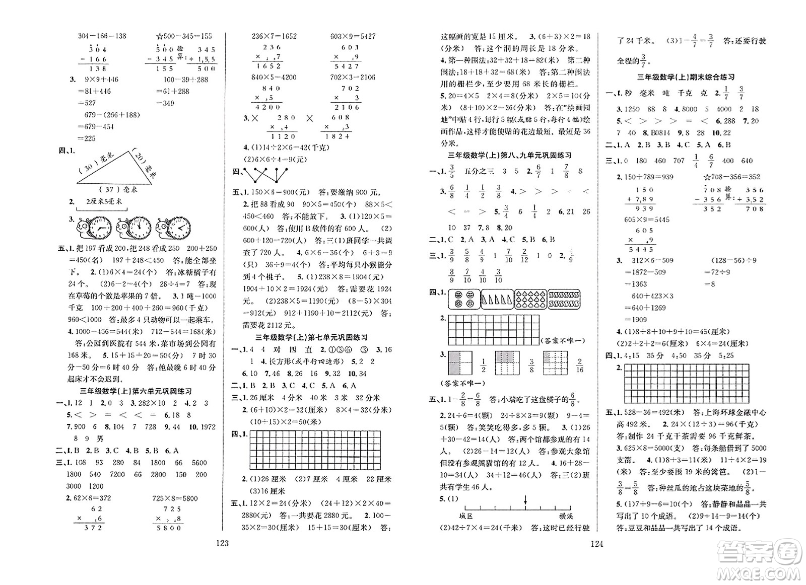 安徽人民出版社2023年秋陽光課堂課時作業(yè)三年級數(shù)學上冊人教版答案
