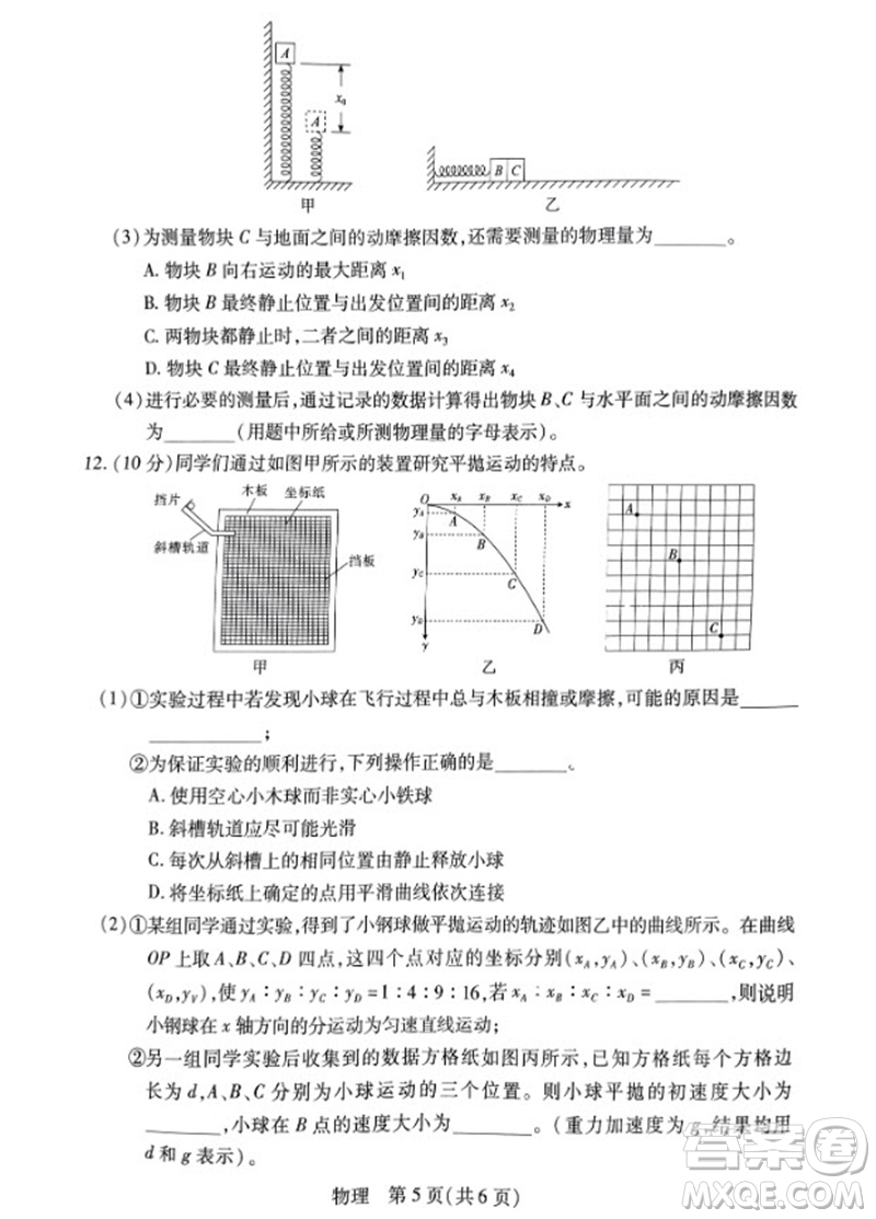 江西省穩(wěn)派2024屆高三11月一輪總復(fù)習(xí)調(diào)研測(cè)試物理試題答案