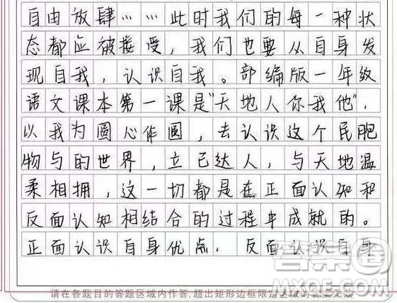 青春期認(rèn)識(shí)自我是很微妙的材料作文800字