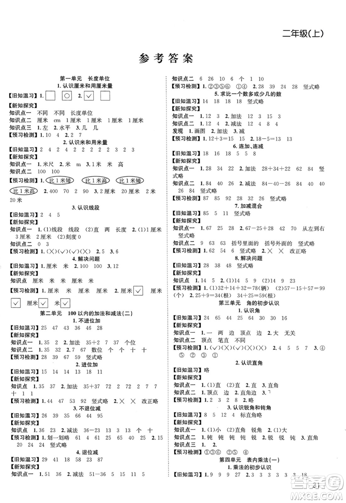 安徽人民出版社2023年秋陽光課堂課時作業(yè)二年級數(shù)學上冊人教版答案