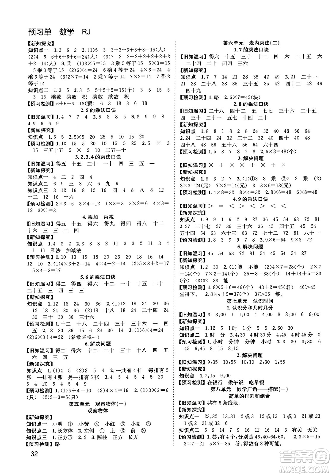 安徽人民出版社2023年秋陽光課堂課時作業(yè)二年級數(shù)學上冊人教版答案