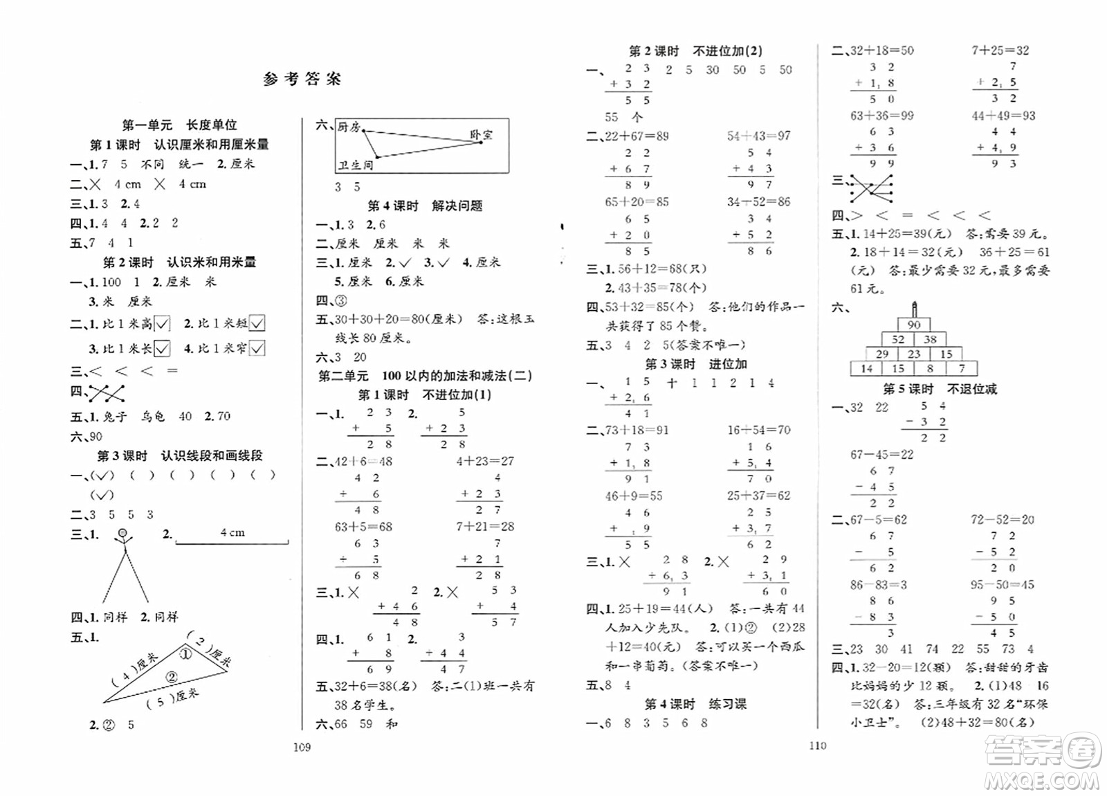 安徽人民出版社2023年秋陽光課堂課時作業(yè)二年級數(shù)學上冊人教版答案