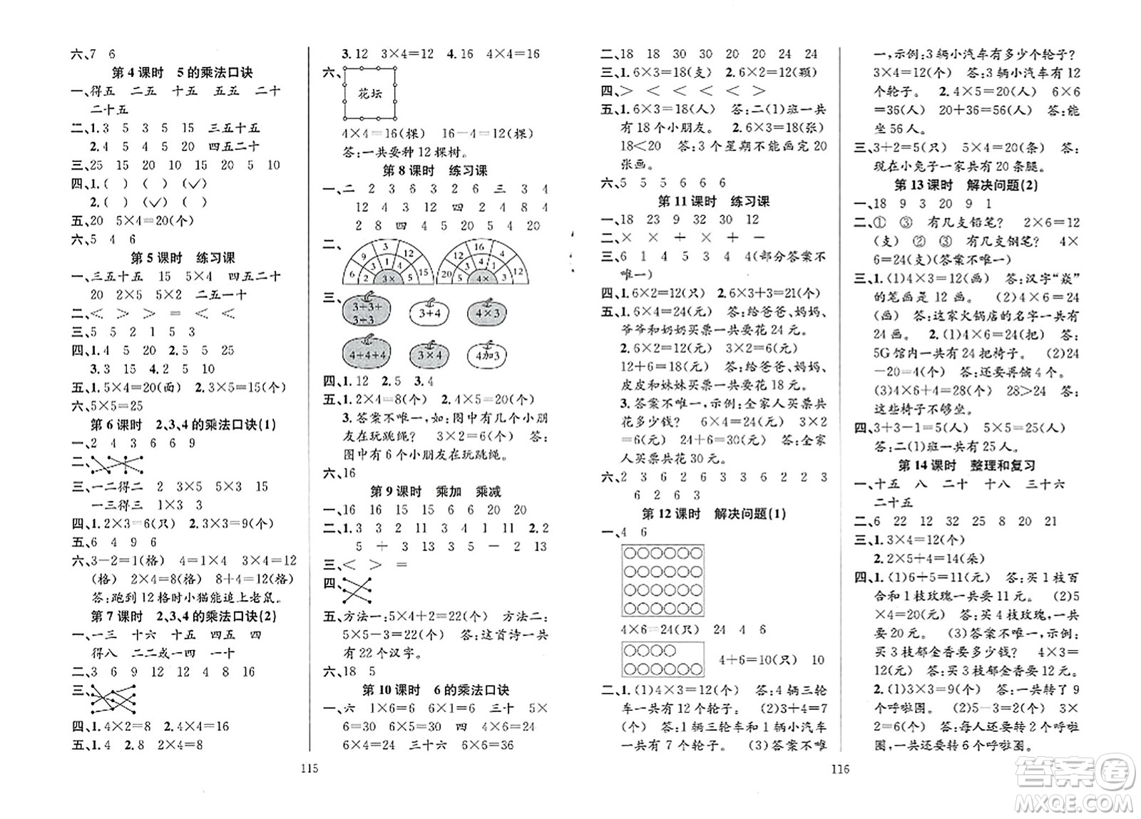 安徽人民出版社2023年秋陽光課堂課時作業(yè)二年級數(shù)學上冊人教版答案