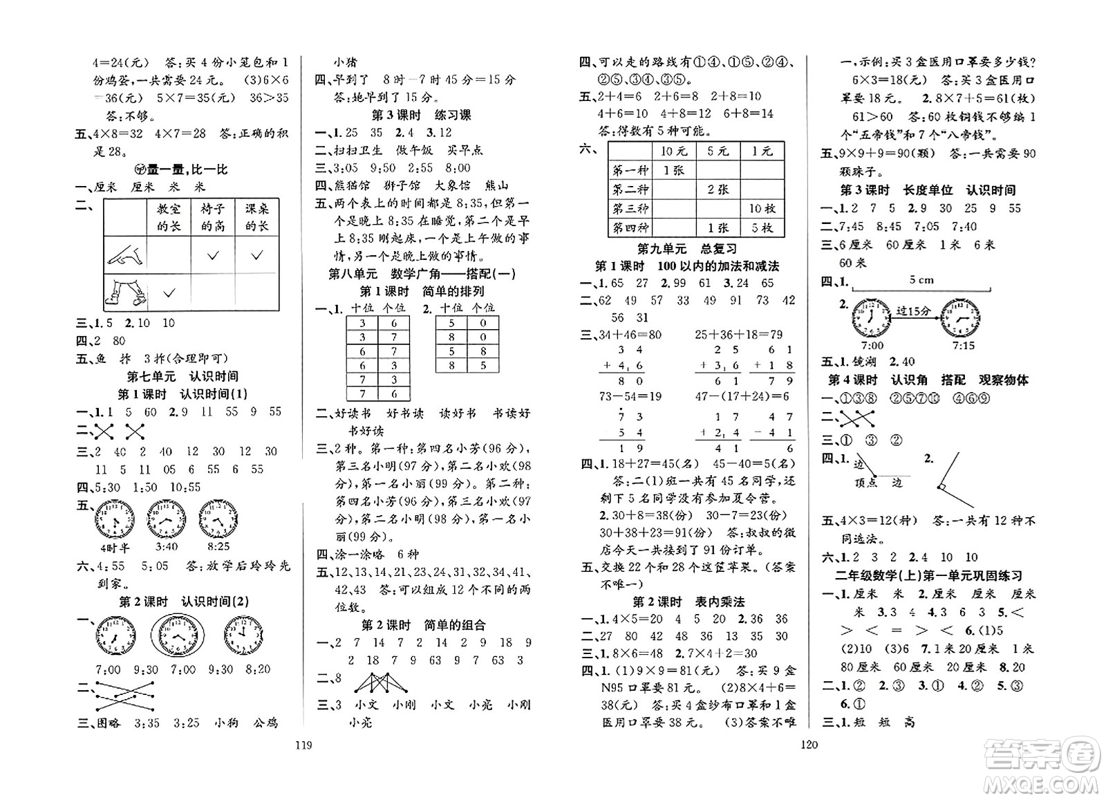 安徽人民出版社2023年秋陽光課堂課時作業(yè)二年級數(shù)學上冊人教版答案