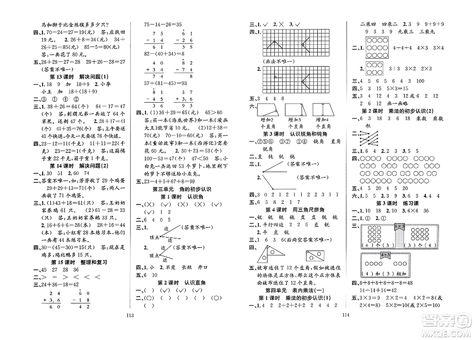 安徽人民出版社2023年秋陽光課堂課時作業(yè)二年級數(shù)學上冊人教版答案