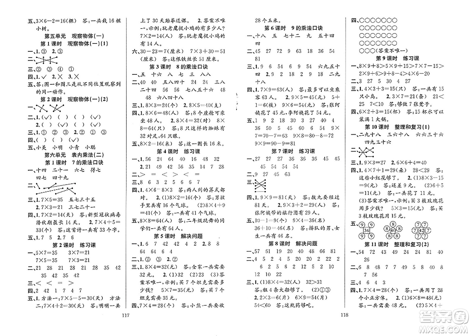 安徽人民出版社2023年秋陽光課堂課時作業(yè)二年級數(shù)學上冊人教版答案