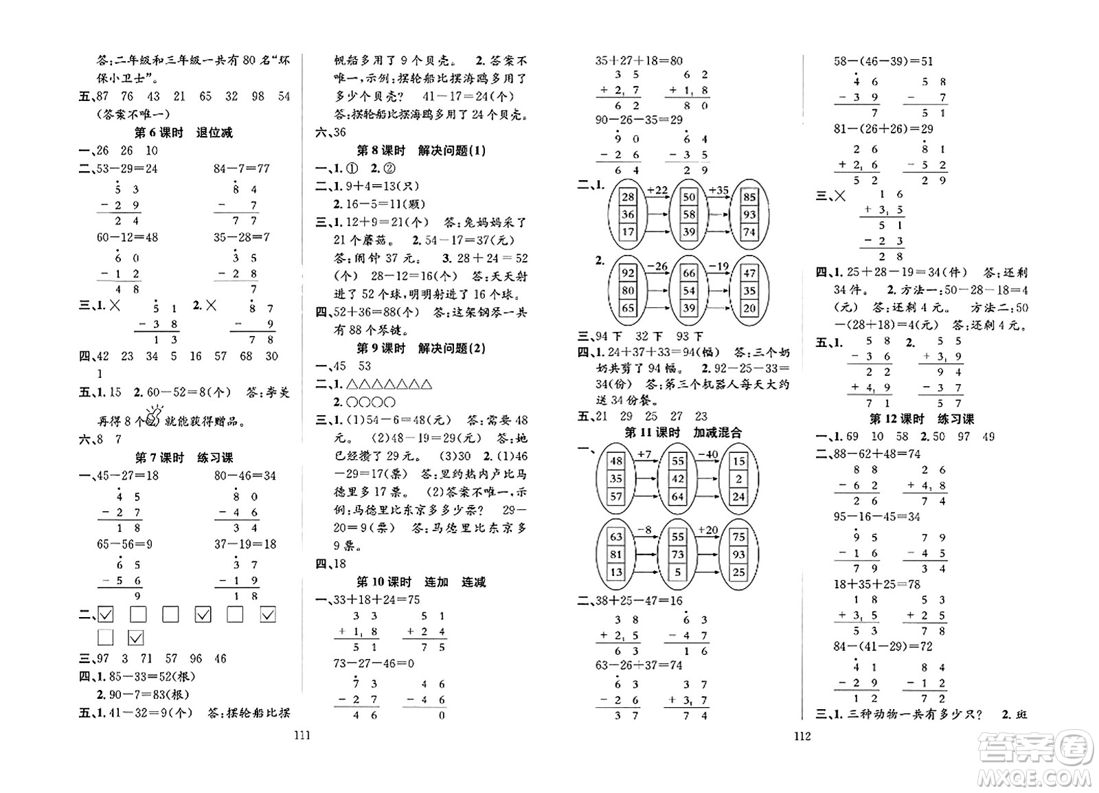安徽人民出版社2023年秋陽光課堂課時作業(yè)二年級數(shù)學上冊人教版答案