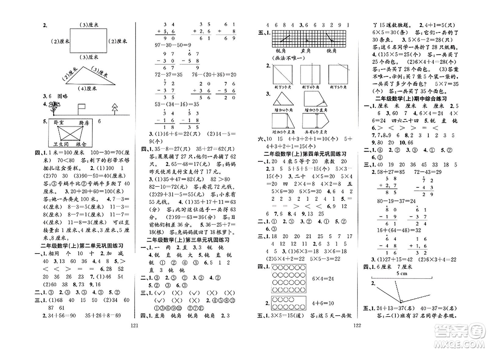 安徽人民出版社2023年秋陽光課堂課時作業(yè)二年級數(shù)學上冊人教版答案