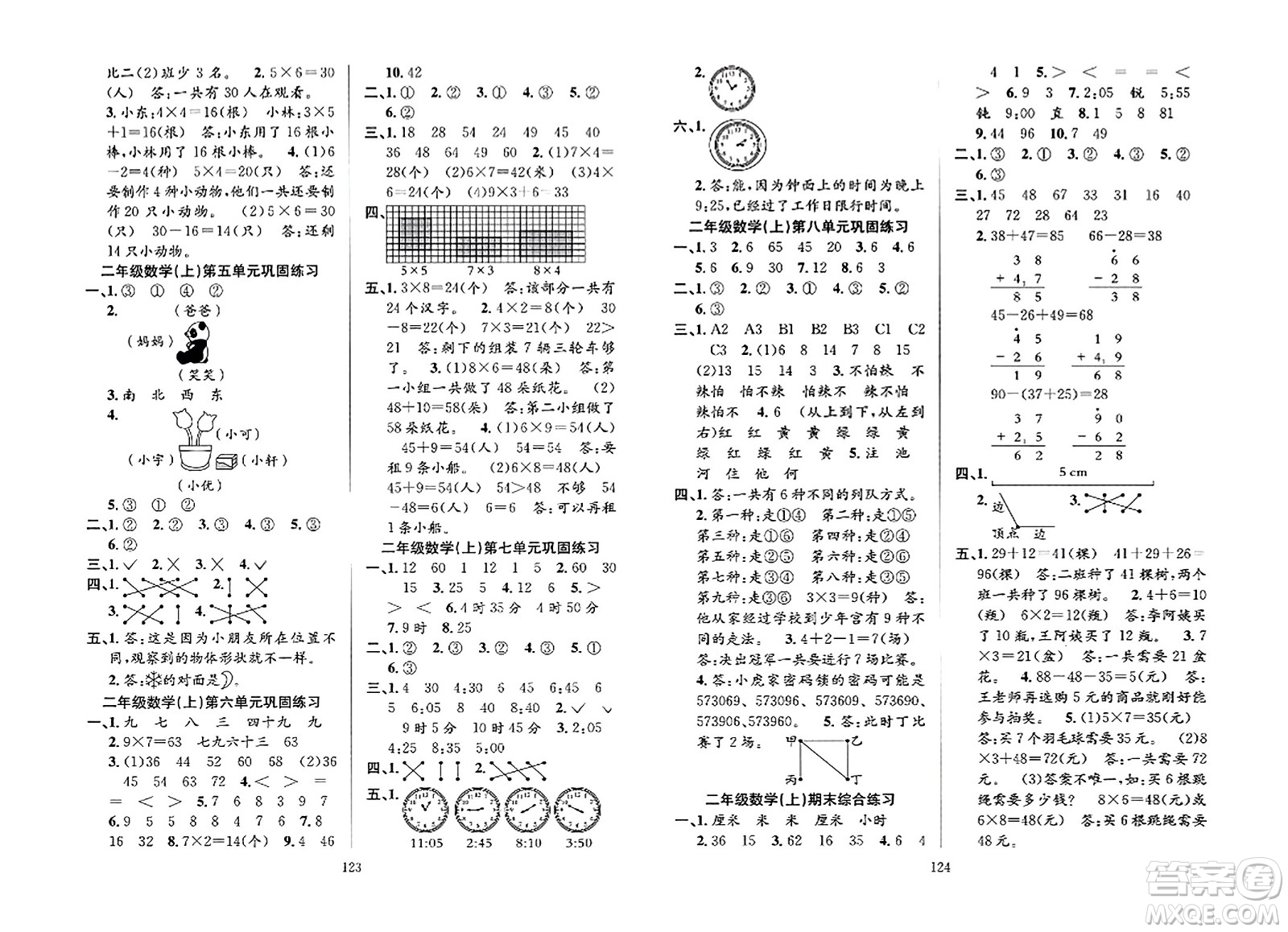 安徽人民出版社2023年秋陽光課堂課時作業(yè)二年級數(shù)學上冊人教版答案