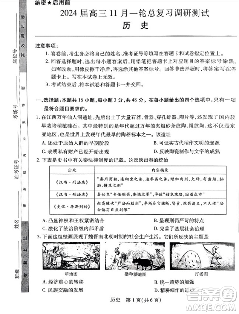 江西省穩(wěn)派2024屆高三11月一輪總復(fù)習(xí)調(diào)研測(cè)試歷史試題答案