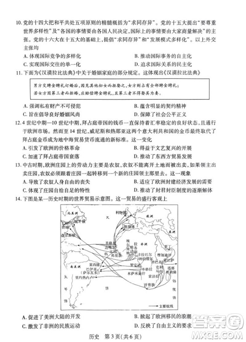 江西省穩(wěn)派2024屆高三11月一輪總復(fù)習(xí)調(diào)研測(cè)試歷史試題答案