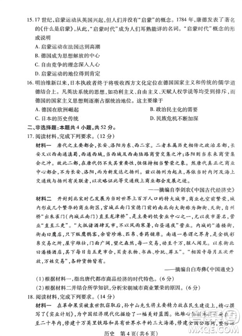江西省穩(wěn)派2024屆高三11月一輪總復(fù)習(xí)調(diào)研測(cè)試歷史試題答案