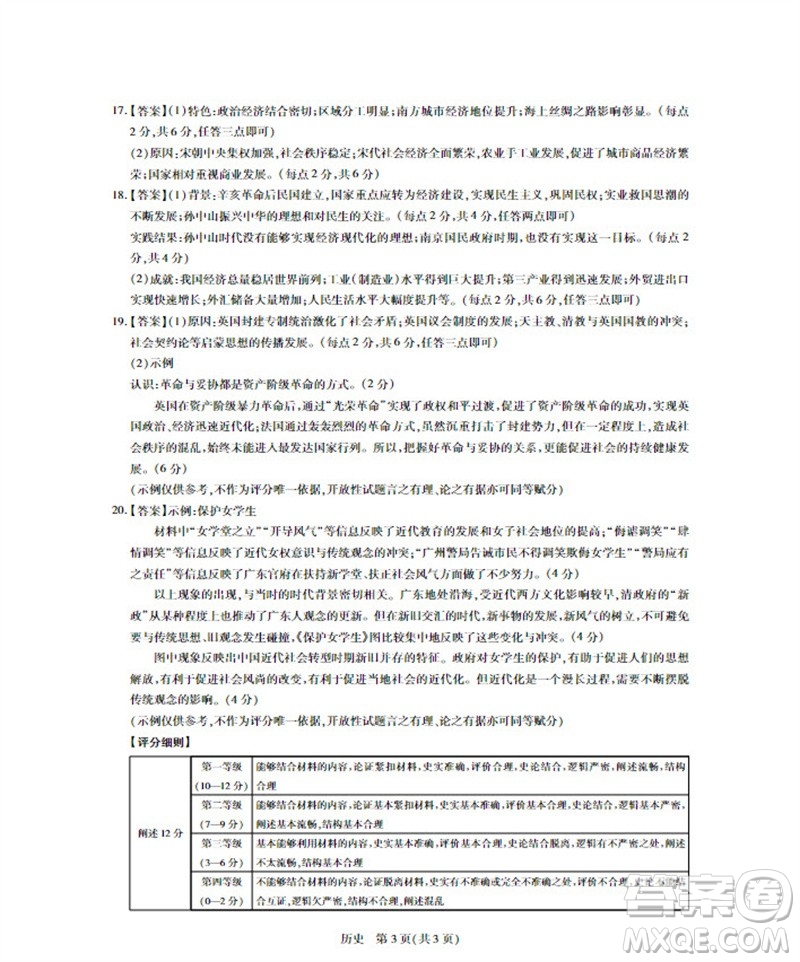 江西省穩(wěn)派2024屆高三11月一輪總復(fù)習(xí)調(diào)研測(cè)試歷史試題答案