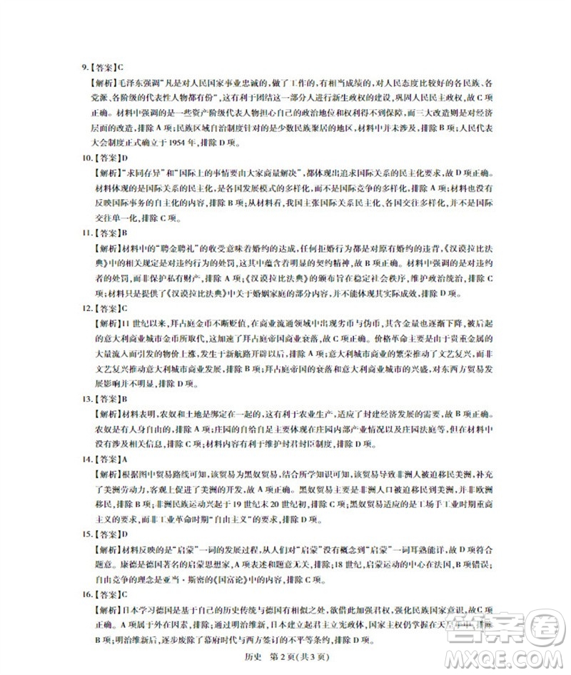 江西省穩(wěn)派2024屆高三11月一輪總復(fù)習(xí)調(diào)研測(cè)試歷史試題答案
