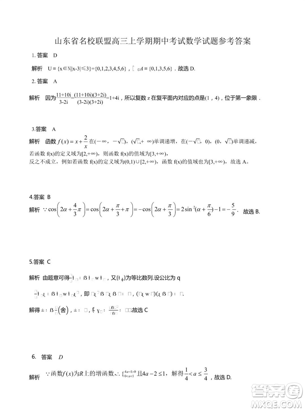山東省名?？荚嚶?lián)盟2023-2024學(xué)年高三上學(xué)期11月期中檢測數(shù)學(xué)試題答案