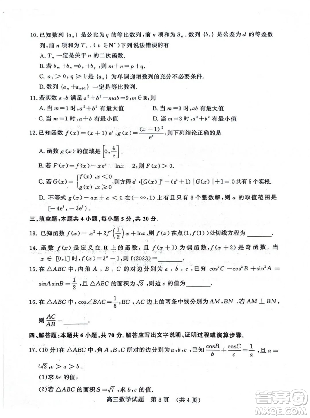 山東省名?？荚嚶?lián)盟2023-2024學(xué)年高三上學(xué)期11月期中檢測數(shù)學(xué)試題答案