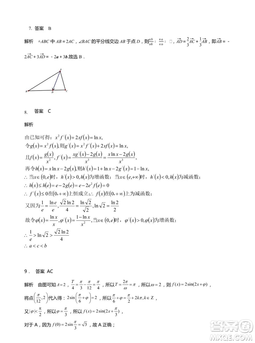 山東省名校考試聯(lián)盟2023-2024學(xué)年高三上學(xué)期11月期中檢測數(shù)學(xué)試題答案