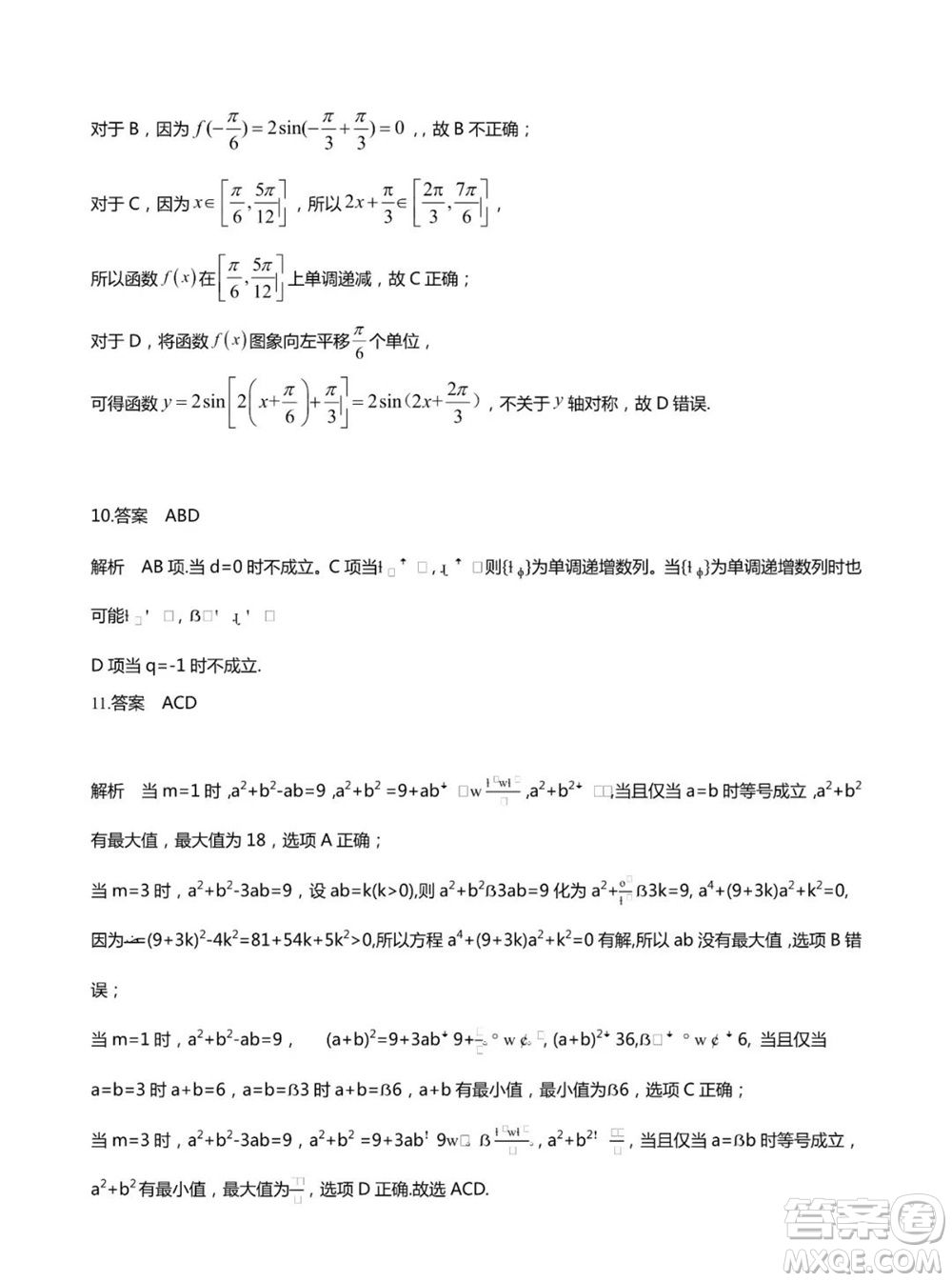 山東省名校考試聯(lián)盟2023-2024學(xué)年高三上學(xué)期11月期中檢測數(shù)學(xué)試題答案