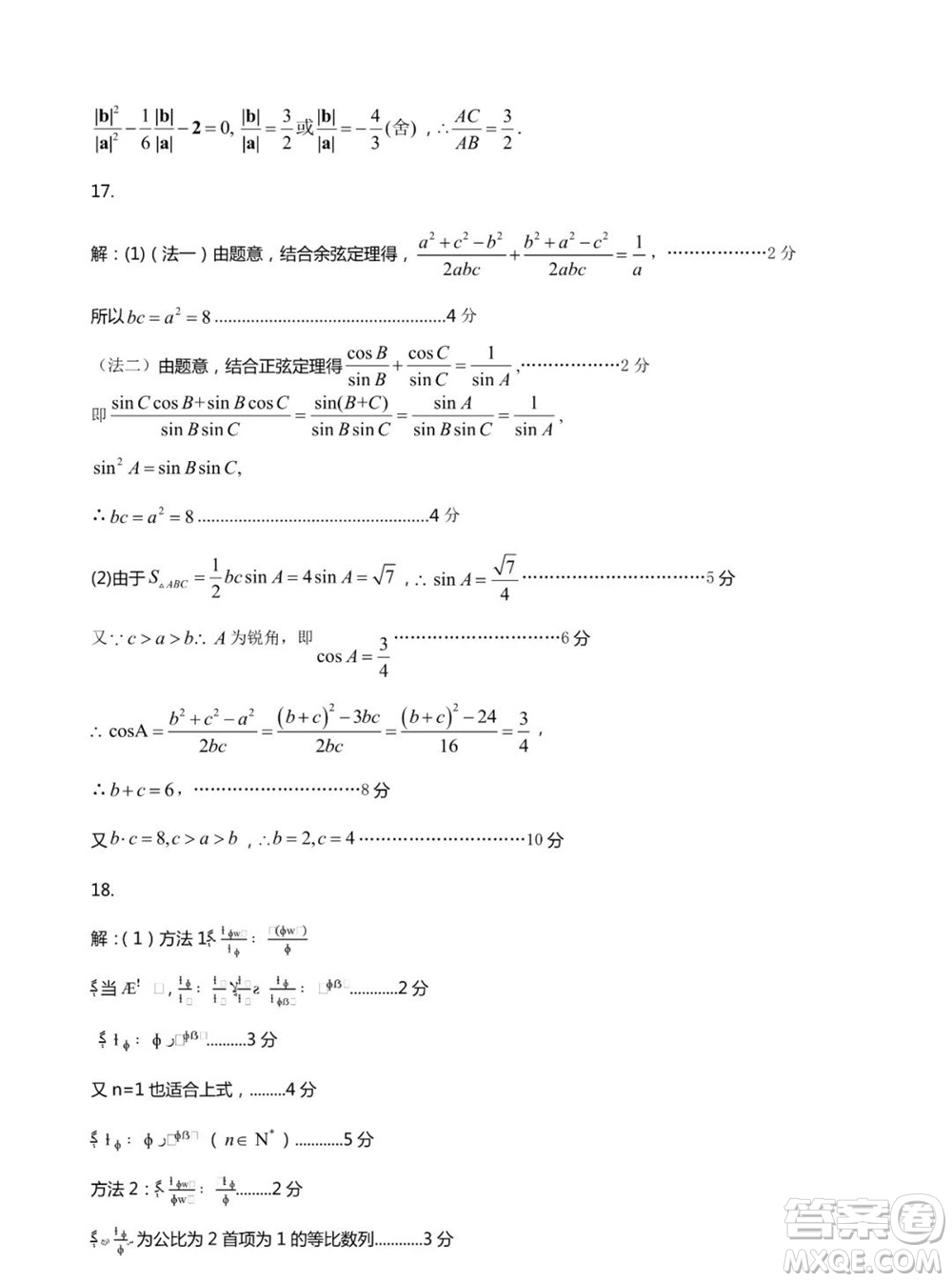 山東省名?？荚嚶?lián)盟2023-2024學(xué)年高三上學(xué)期11月期中檢測數(shù)學(xué)試題答案