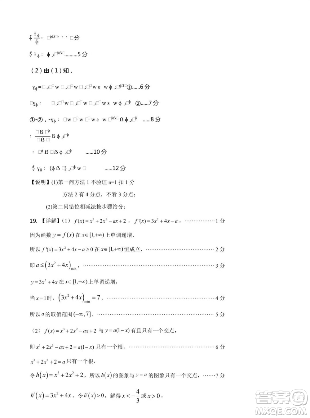 山東省名?？荚嚶?lián)盟2023-2024學(xué)年高三上學(xué)期11月期中檢測數(shù)學(xué)試題答案
