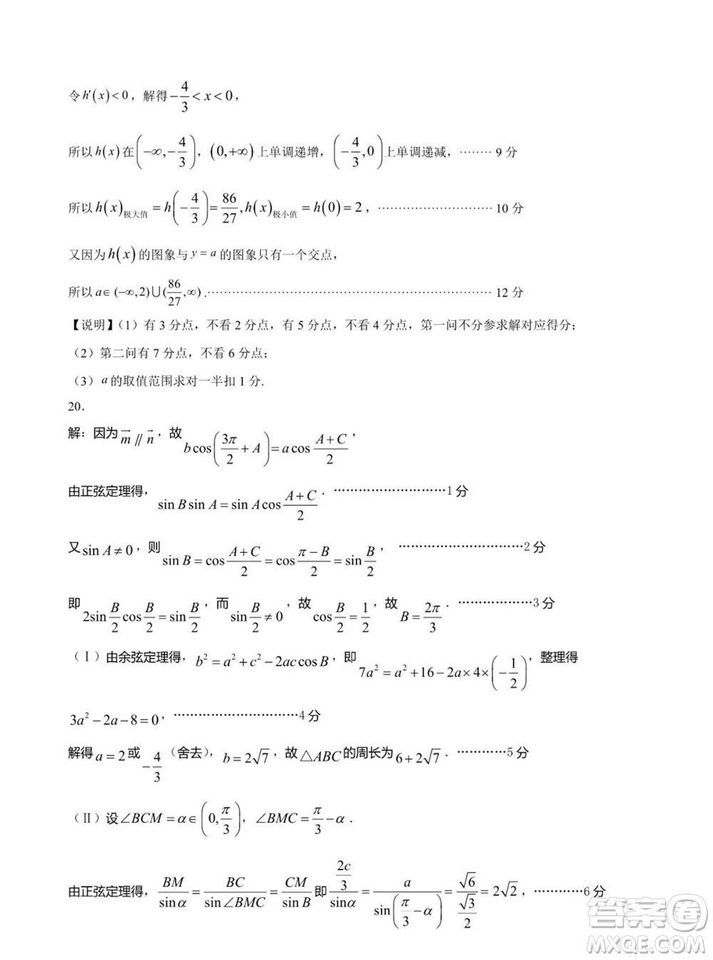 山東省名?？荚嚶?lián)盟2023-2024學(xué)年高三上學(xué)期11月期中檢測數(shù)學(xué)試題答案