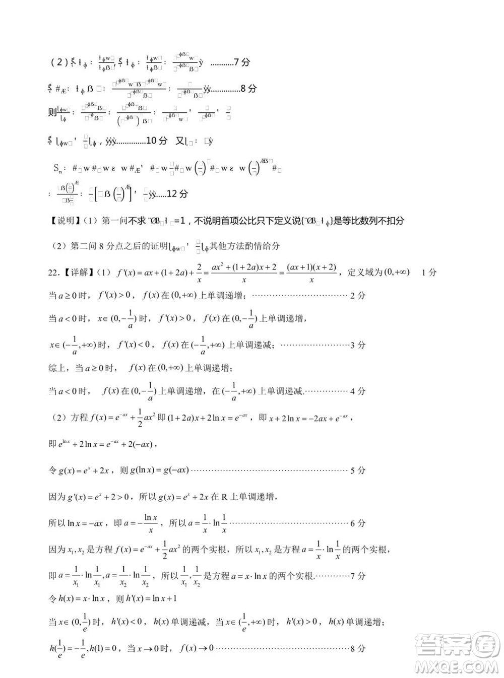 山東省名?？荚嚶?lián)盟2023-2024學(xué)年高三上學(xué)期11月期中檢測數(shù)學(xué)試題答案
