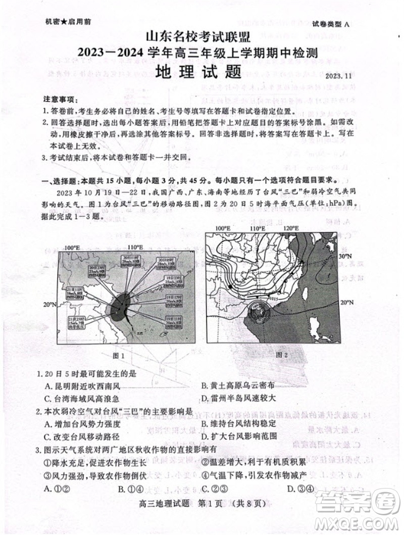 山東省名?？荚嚶?lián)盟2023-2024學(xué)年高三上學(xué)期11月期中檢測(cè)地理試題答案