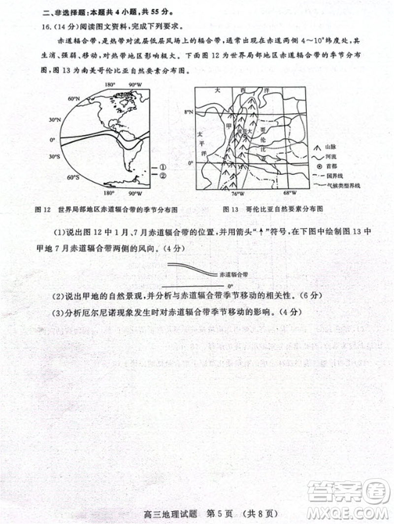 山東省名?？荚嚶?lián)盟2023-2024學(xué)年高三上學(xué)期11月期中檢測(cè)地理試題答案