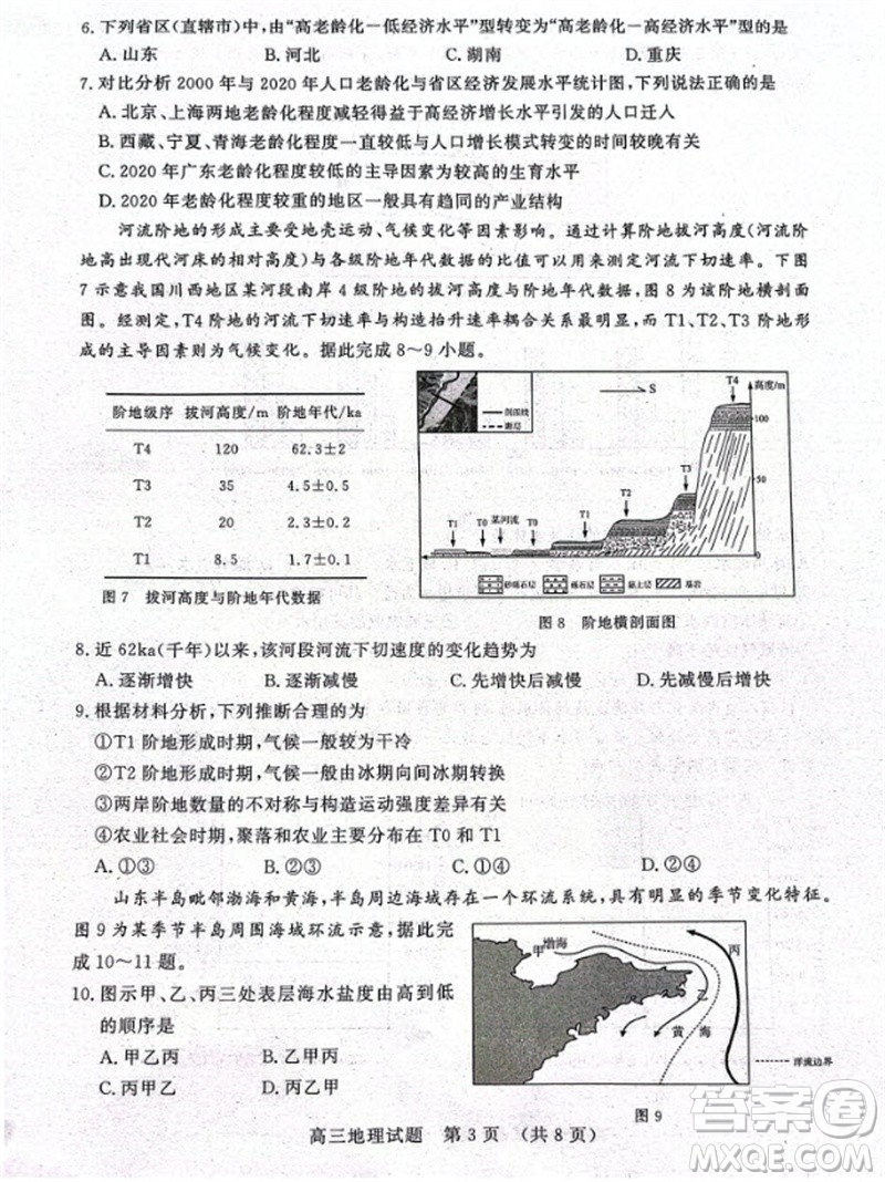 山東省名?？荚嚶?lián)盟2023-2024學(xué)年高三上學(xué)期11月期中檢測(cè)地理試題答案