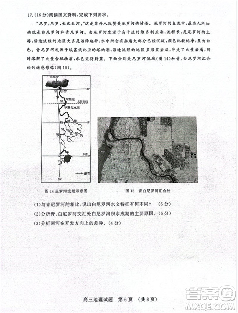 山東省名?？荚嚶?lián)盟2023-2024學(xué)年高三上學(xué)期11月期中檢測(cè)地理試題答案