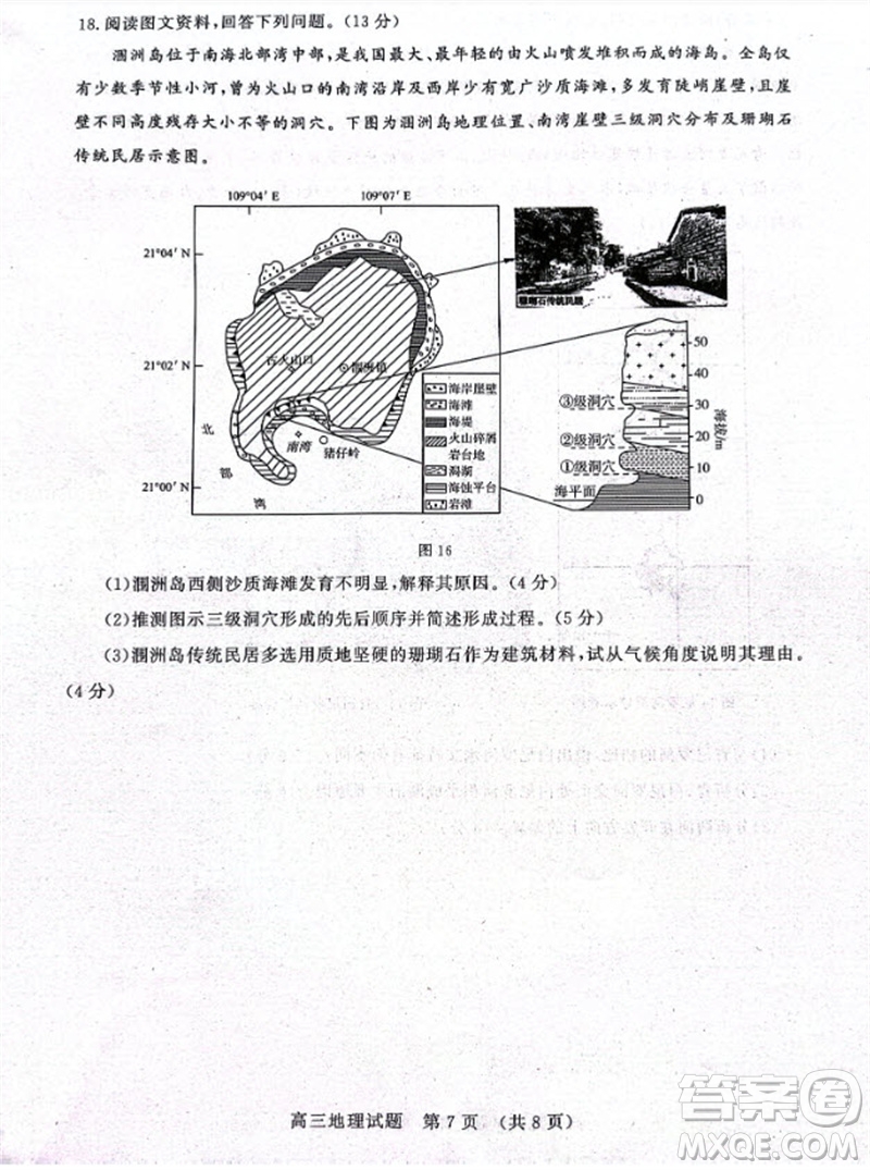 山東省名校考試聯(lián)盟2023-2024學(xué)年高三上學(xué)期11月期中檢測(cè)地理試題答案