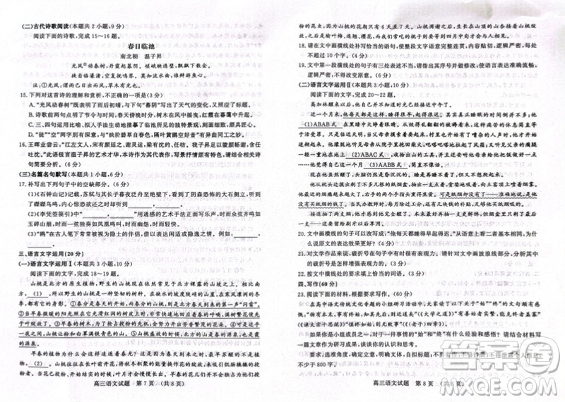山東省名?？荚嚶?lián)盟2023-2024學(xué)年高三上學(xué)期11月期中檢測語文試題答案