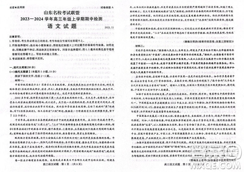 山東省名?？荚嚶?lián)盟2023-2024學(xué)年高三上學(xué)期11月期中檢測語文試題答案