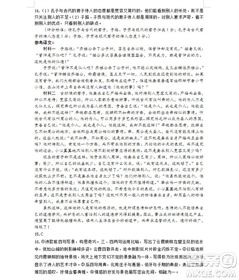 山東省名?？荚嚶?lián)盟2023-2024學(xué)年高三上學(xué)期11月期中檢測語文試題答案