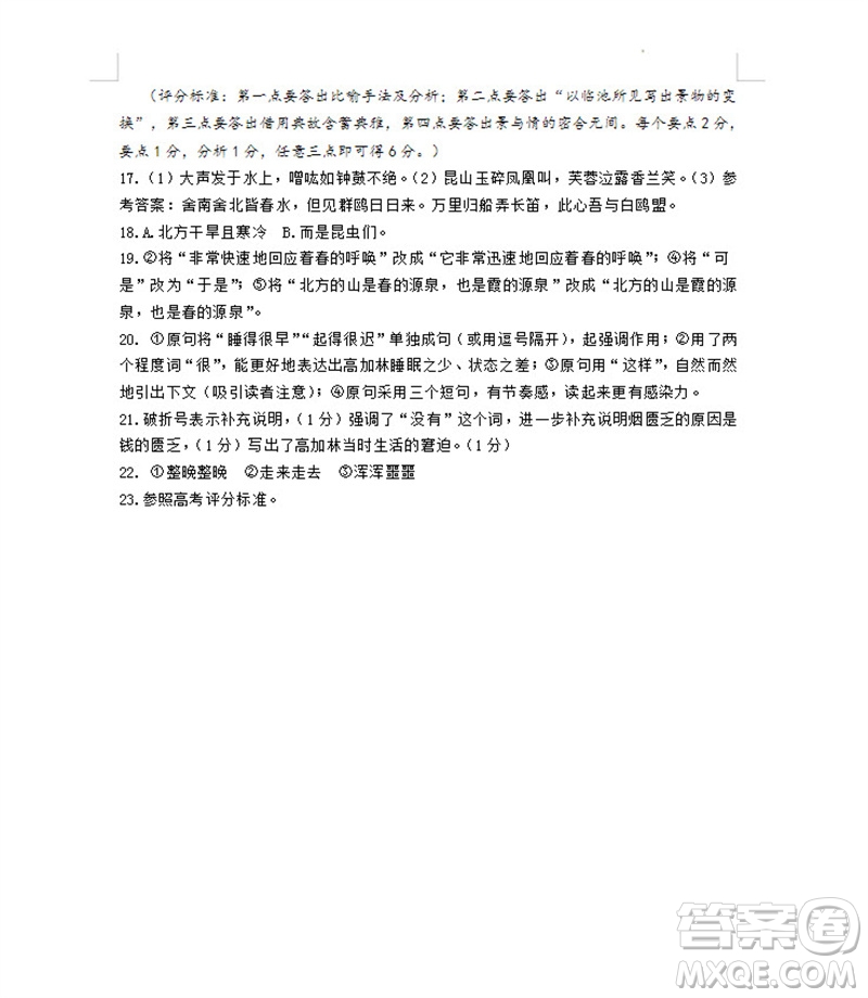 山東省名?？荚嚶?lián)盟2023-2024學(xué)年高三上學(xué)期11月期中檢測語文試題答案