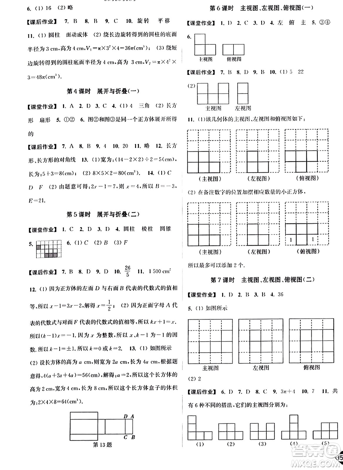 延邊大學(xué)出版社2023年秋輕松作業(yè)本七年級數(shù)學(xué)上冊江蘇版答案