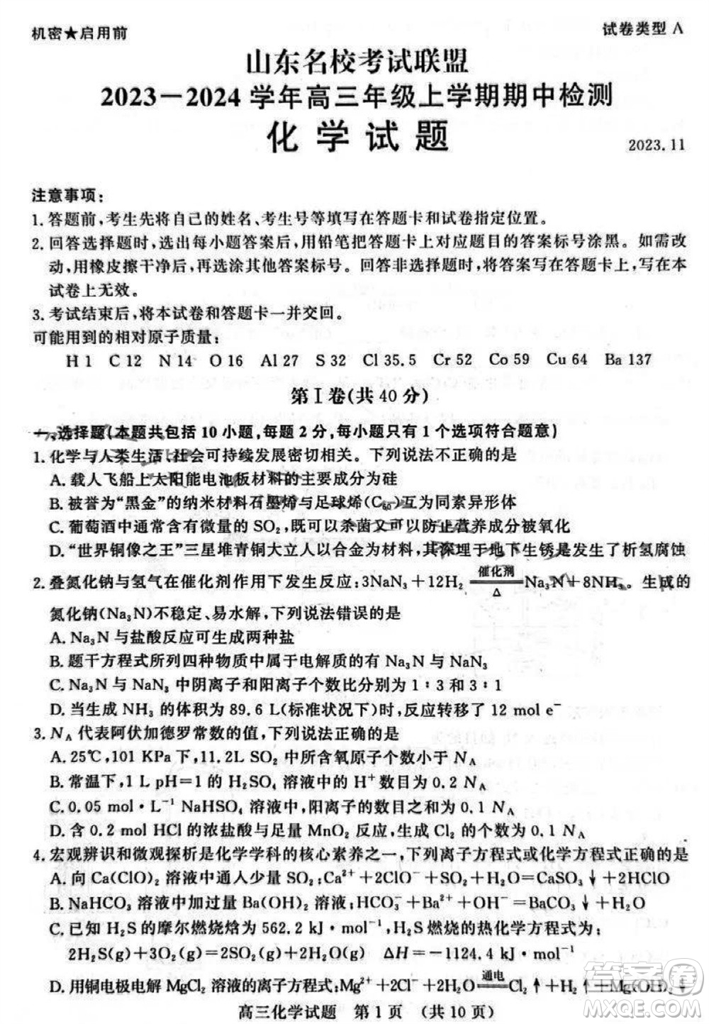 山東省名?？荚嚶?lián)盟2023-2024學(xué)年高三上學(xué)期11月期中檢測化學(xué)試題答案