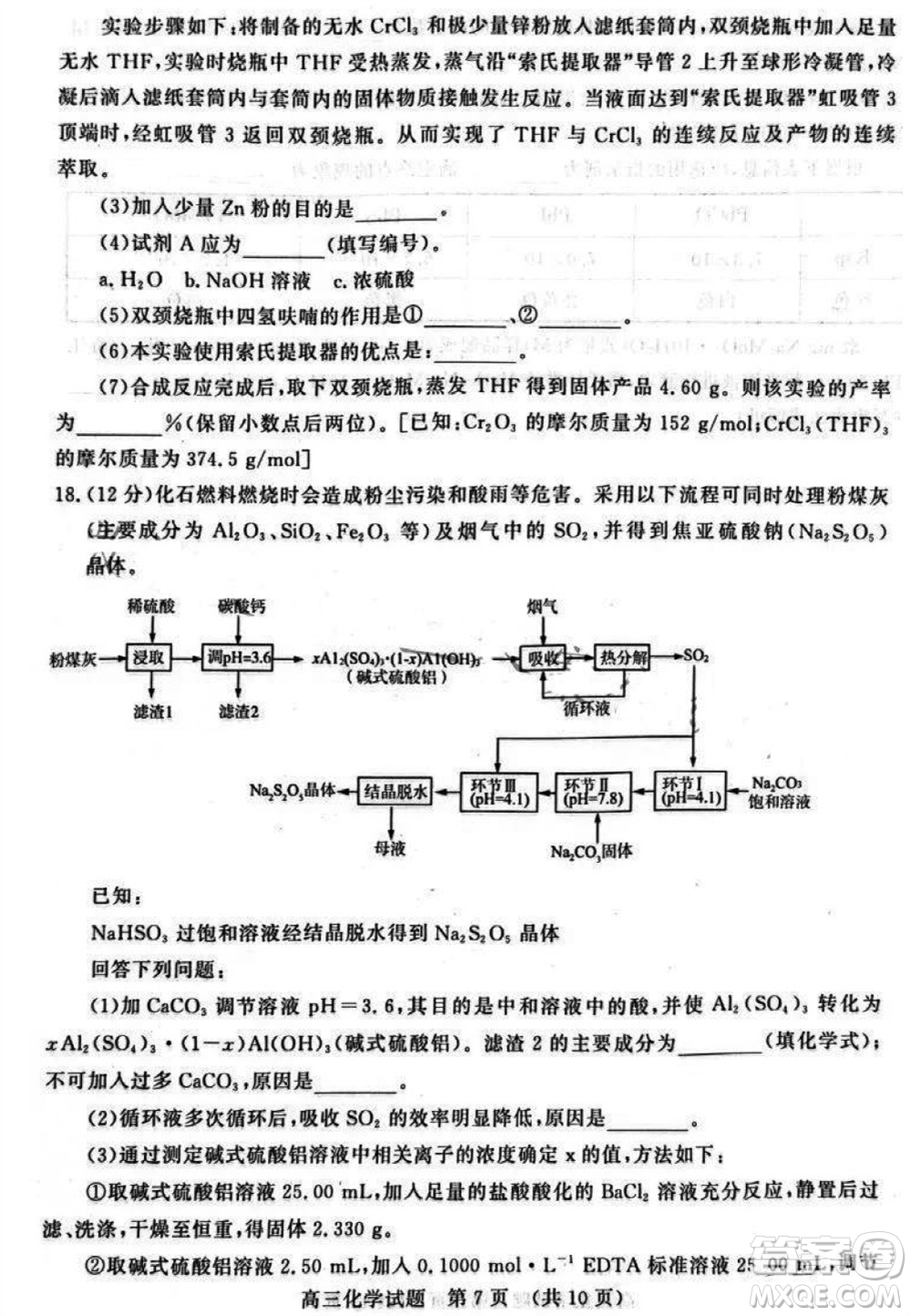 山東省名?？荚嚶?lián)盟2023-2024學(xué)年高三上學(xué)期11月期中檢測化學(xué)試題答案