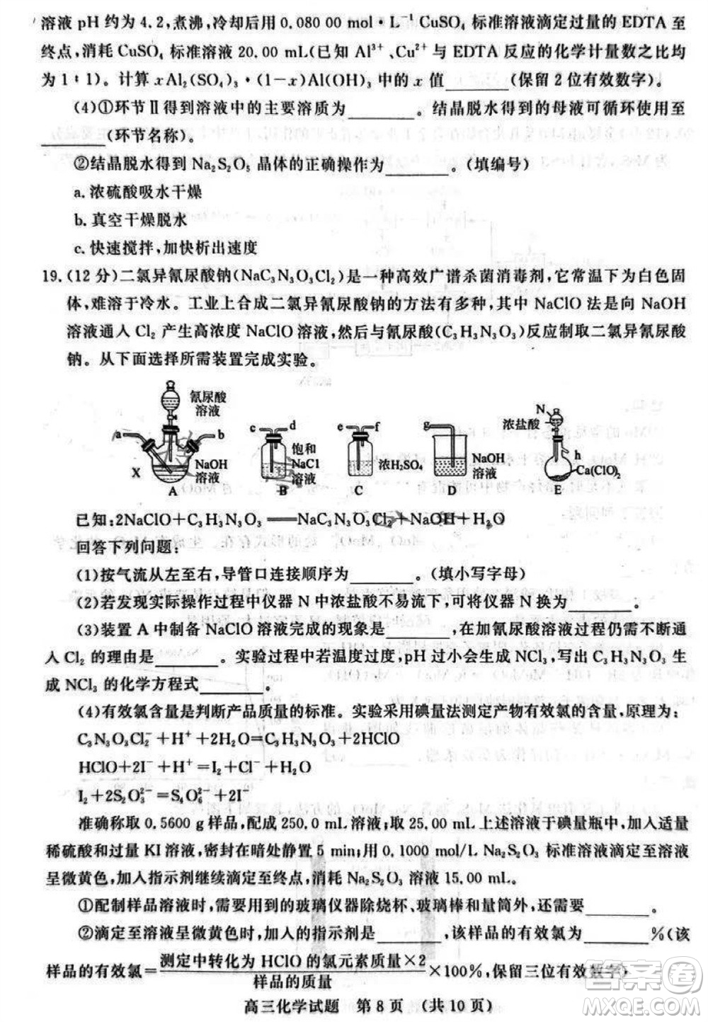山東省名?？荚嚶?lián)盟2023-2024學(xué)年高三上學(xué)期11月期中檢測化學(xué)試題答案
