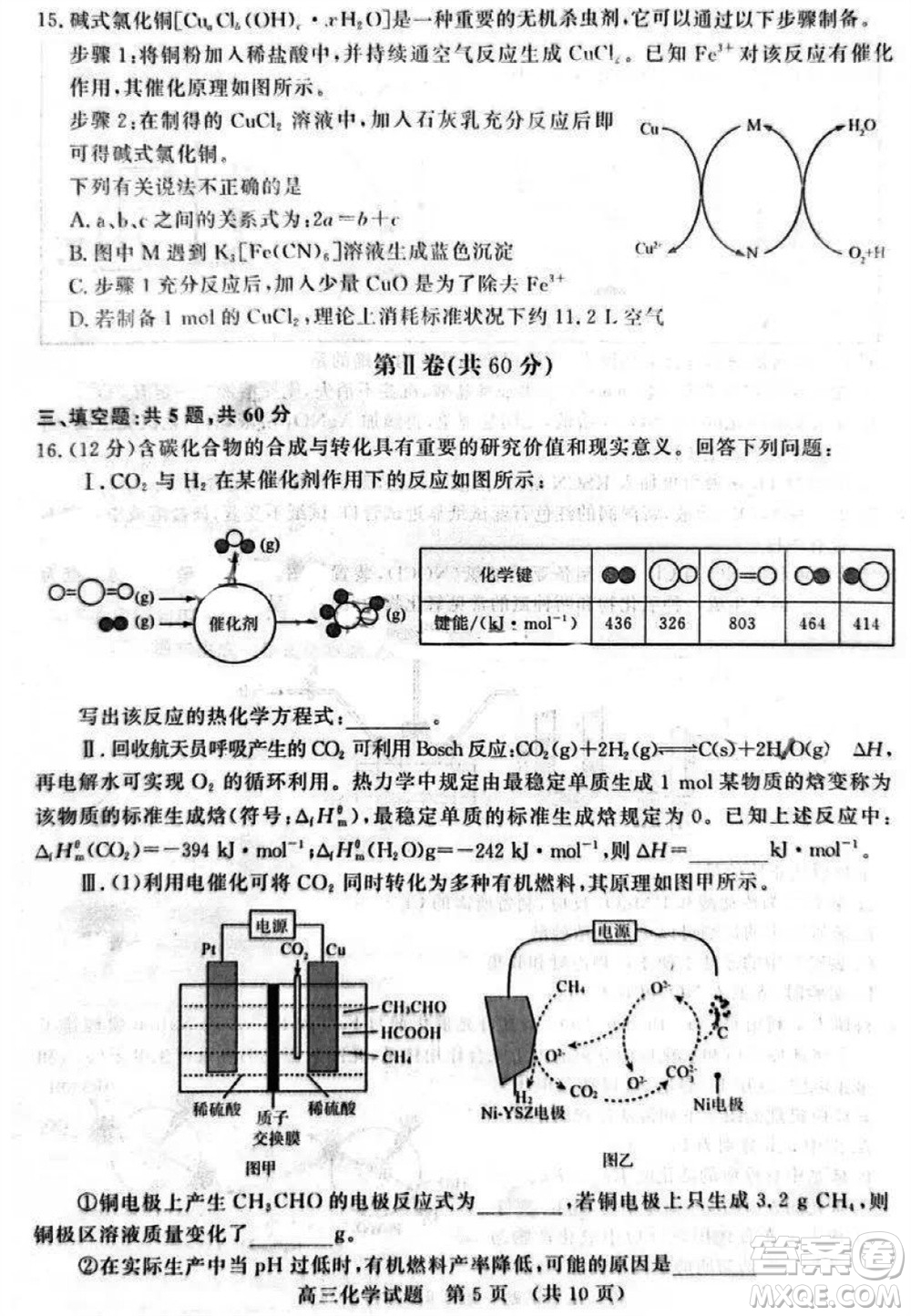 山東省名?？荚嚶?lián)盟2023-2024學(xué)年高三上學(xué)期11月期中檢測化學(xué)試題答案