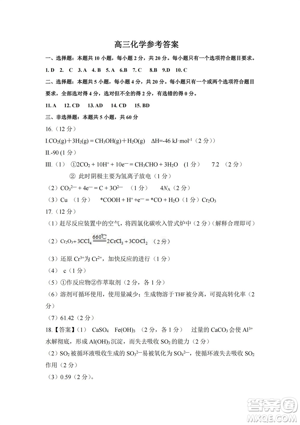 山東省名?？荚嚶?lián)盟2023-2024學(xué)年高三上學(xué)期11月期中檢測化學(xué)試題答案