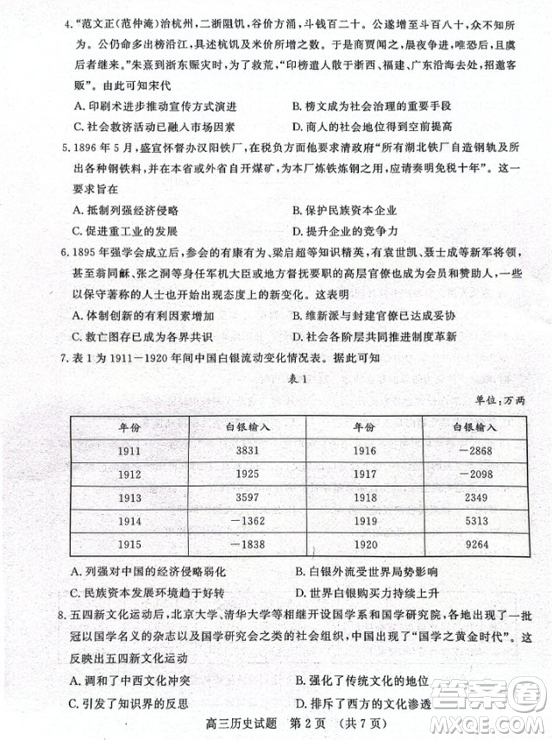 山東省名?？荚嚶?lián)盟2023-2024學年高三上學期11月期中檢測歷史試題答案