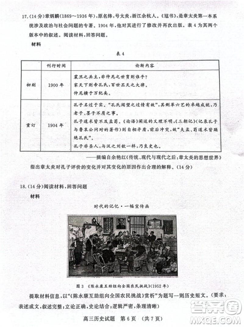 山東省名?？荚嚶?lián)盟2023-2024學年高三上學期11月期中檢測歷史試題答案